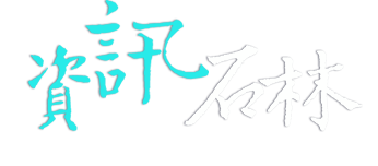 информационный каменный лес