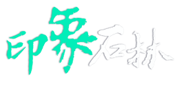 каменный лес